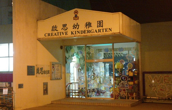 ±ò??￥??X?é?CCreative Kindergarten.  3ˉ?í°ò?á(Pix By : Chan Chun Kei) 2006/10/19 ′??D